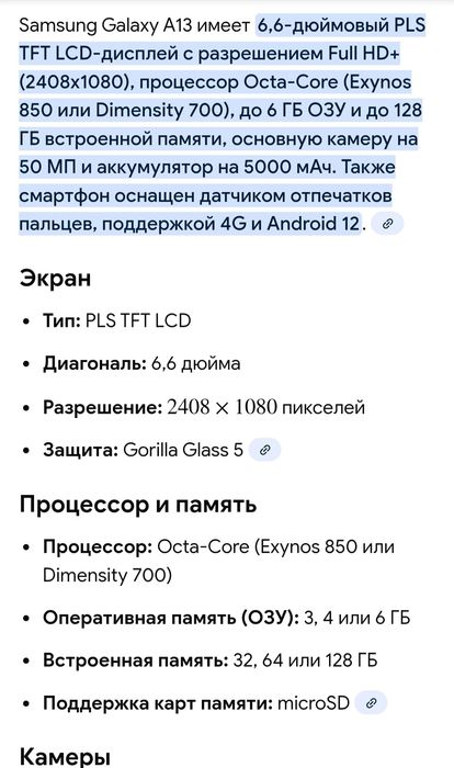 Samsung Galaxy A13 в отличном состоянии!