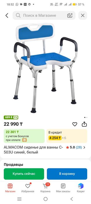 Стул для купания взрослый