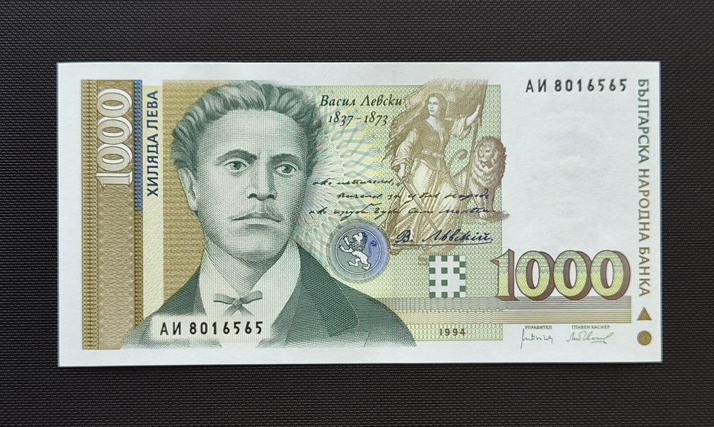 Непрегъвана  Банкнота Оригинал ( UNC) Васил Левски 1994г.