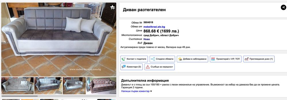 Разтегателен диван в много добро състояние