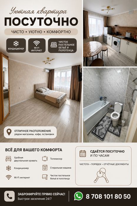 Сдается квартира посуточно.