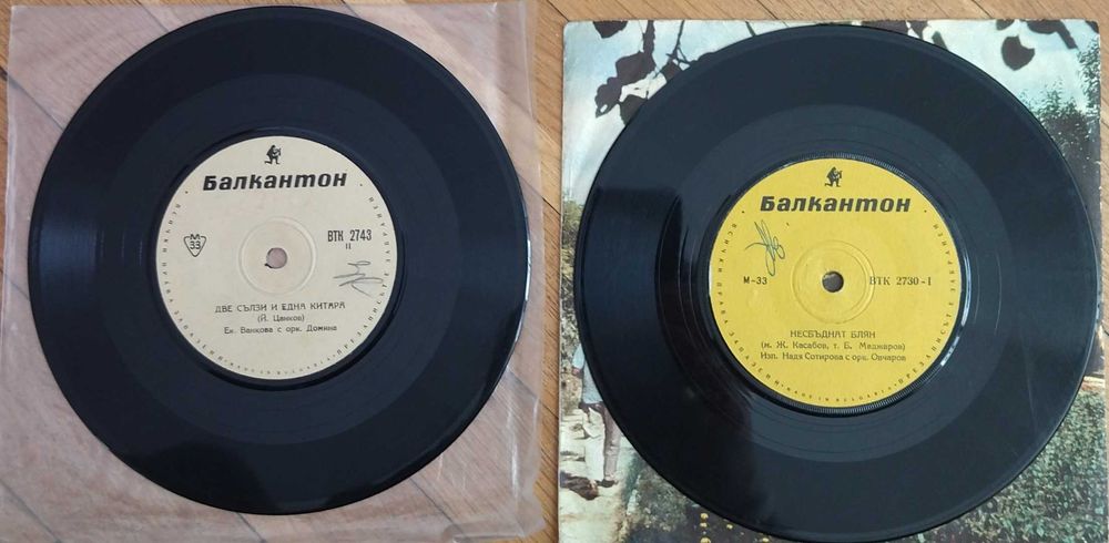 Плочи - малки и големи (Български и чужди изпълнители)(>5бр. - 2 лв.)