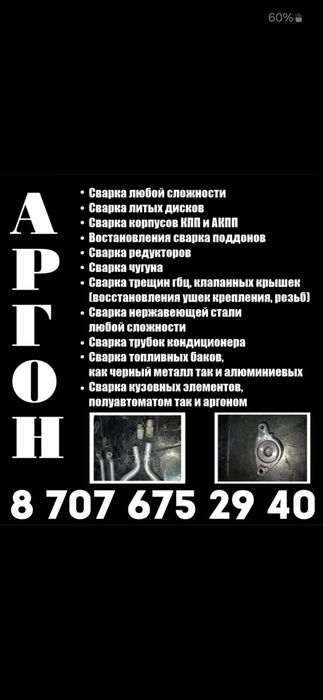 Сварка Аргоном  24/7 Арноная сварка