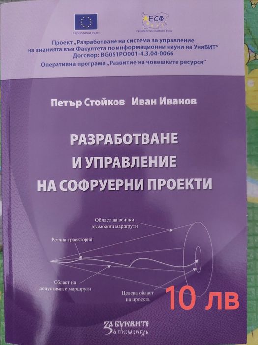 Учебници за УниБИТ