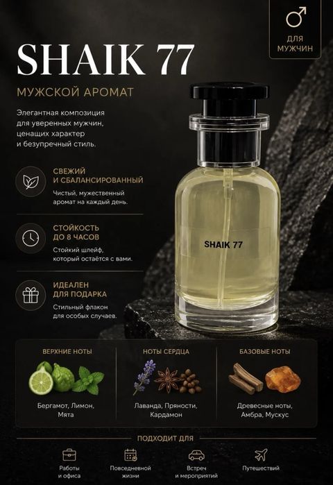 парфюм, мужские духи, ароматы