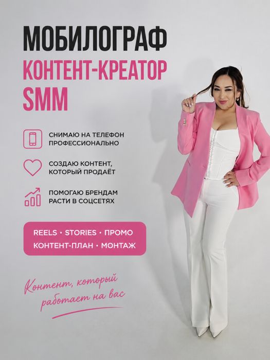 Мобилограф | Контент-Креатор | SMM