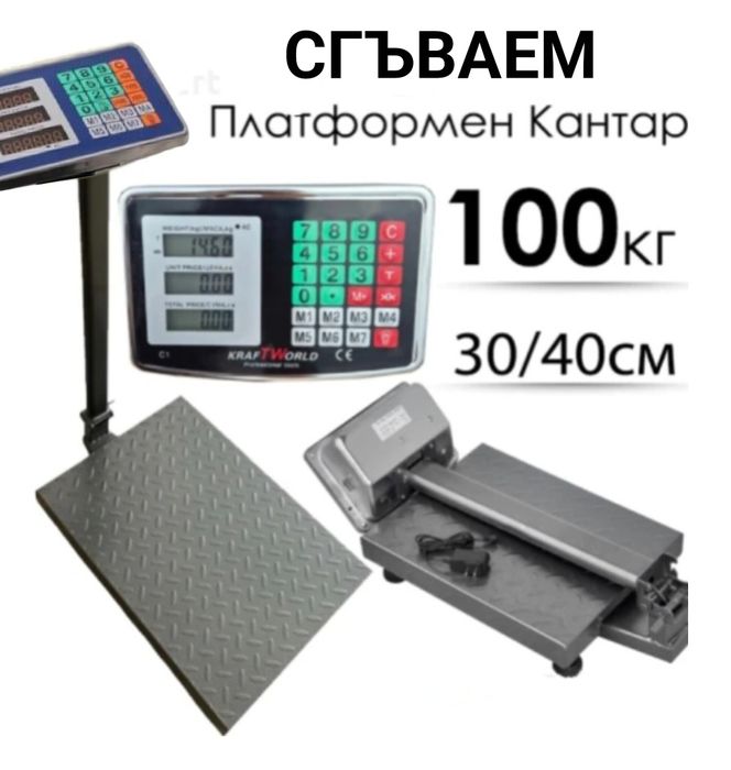 Сгъваеми електронни кантари,везни с платформа от профилирана ламарина