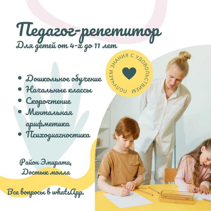 Репетитор, педагог