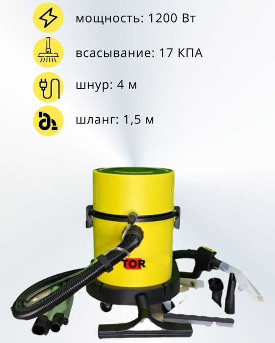 Моющий очень мощный пылесос