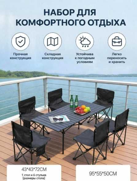 Piknik stol 6 stulli (Stol o`lchami 55x50x95 sm) Yetkazib berish bepul
