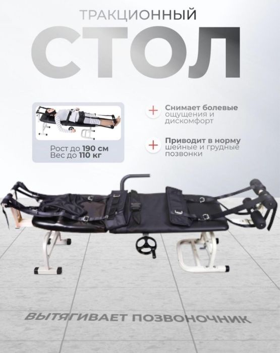 тракционный стол