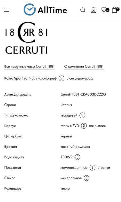 Наручные часы бренда Cerruti