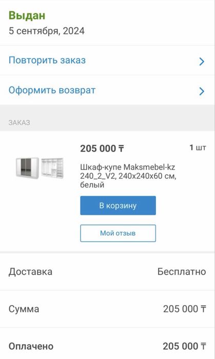 Шкаф-купе СРОЧНО!