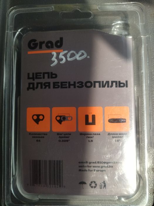 Цепь для бензопилы, электропилы