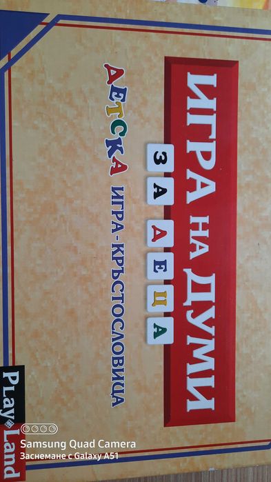 Настолни игри: "Игра на думи ", "Забавна азбука ", "Занимателна игра "