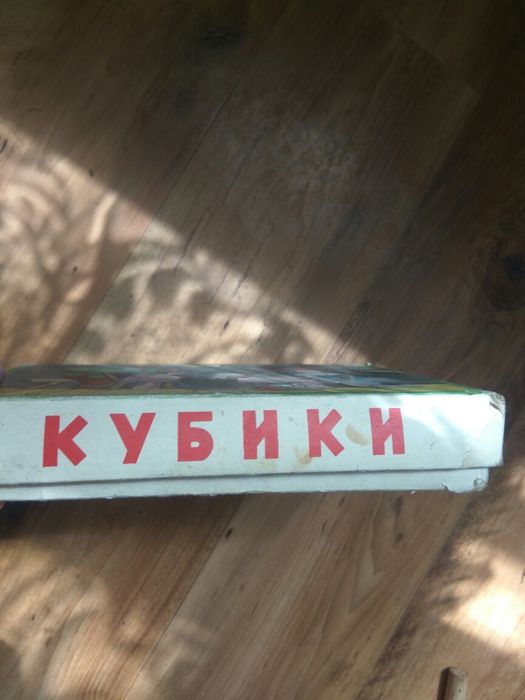 Кубики детские СССР!