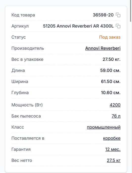 Промышленный пылесос AR 4300