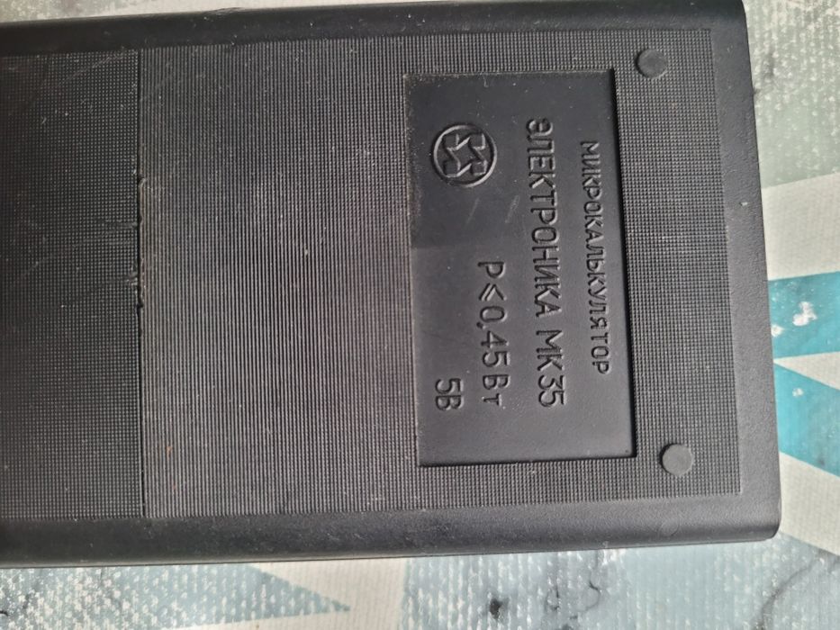 Калькулятор советских времен