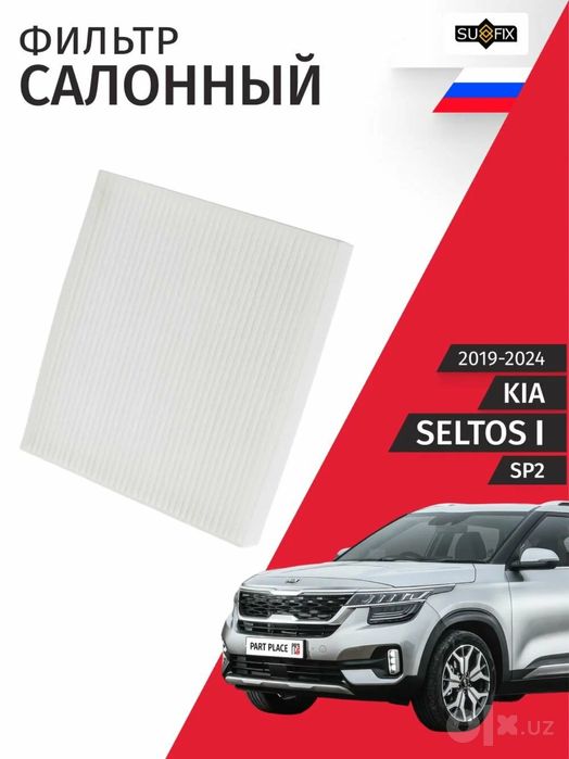 Комплект ТО KIA Seltos