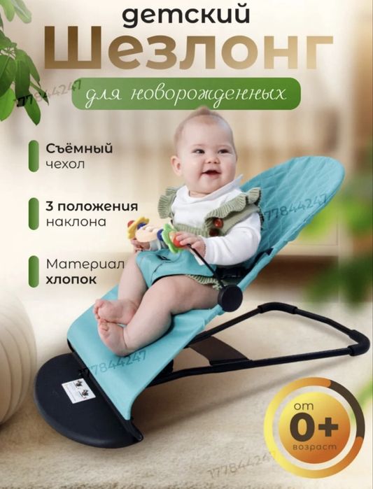 Шезлонг детский (0+) с игрушкой