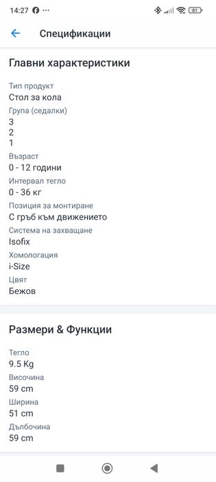 Столче за кола  General I-SIZE 40-135 см. (0-36 кг/до 12 години)