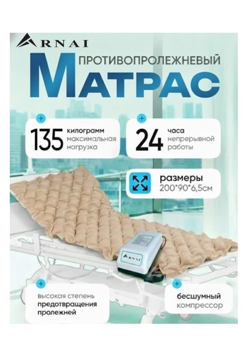 Противопролежневый матрас