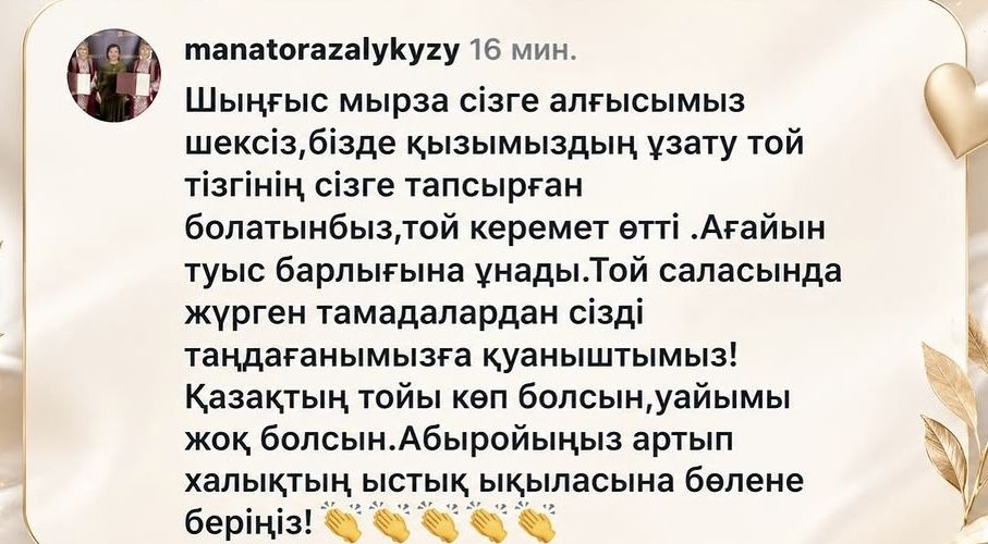 Тамада асаба ведущий шоумен