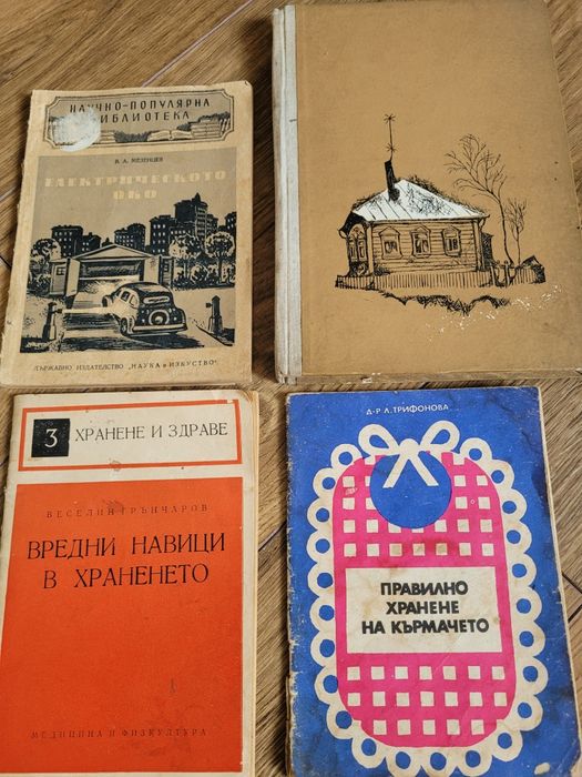 Стари книги издадени в периода 1950-1970