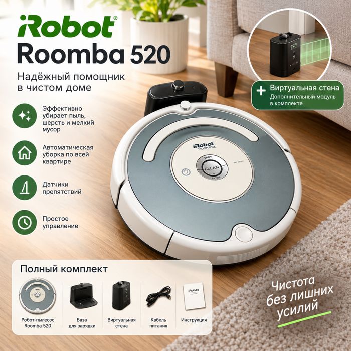 Робот пылесос iRobot