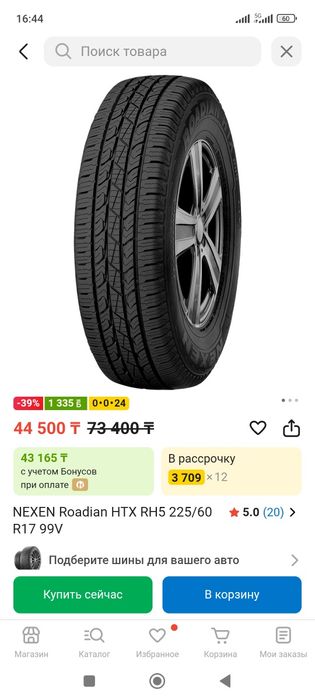 Продам резину 225/60/17