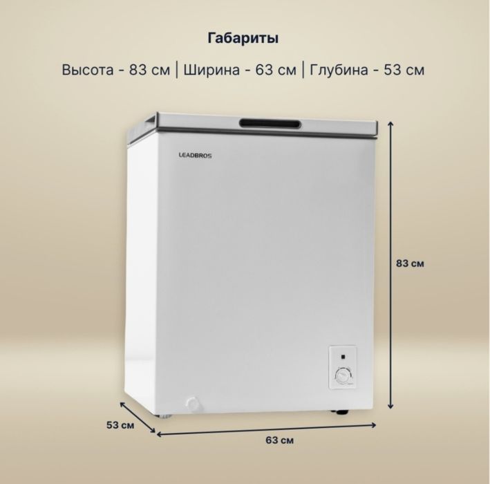 Продается морозильник Leadbros 160л.