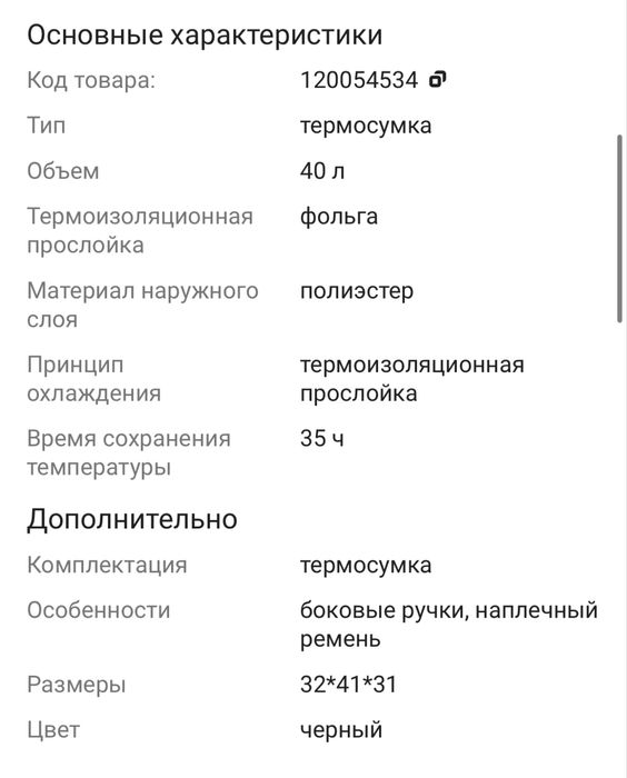 Продам термосумку AIRLINE 40 л. (б/у)
