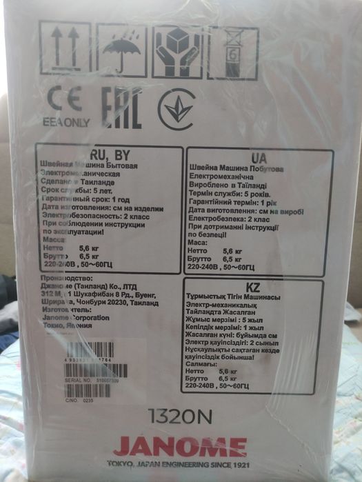 Швейная машина Janome 1320N