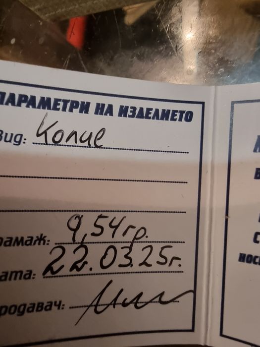 14 к златно колие 9,54 грама
