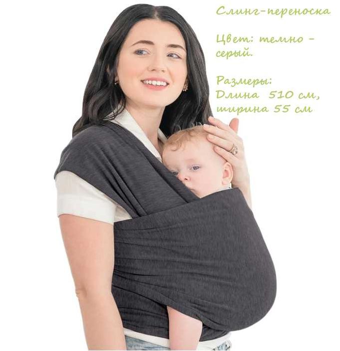 Переноска-слинг, Слинг