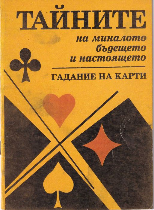 Продавам книги за забавления с карти