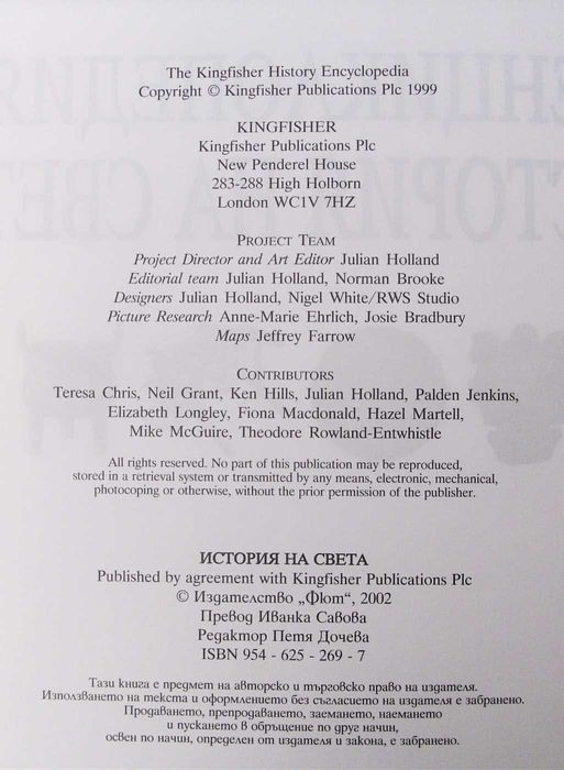 Енциклопедия История на света изд. Фют 2002