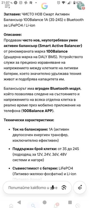 Баланс модул за батерий