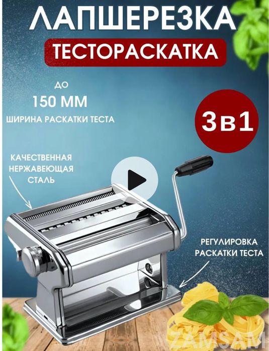 Лапшарезка 3 вида лапши