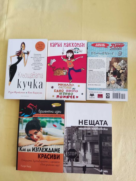 Книги от домашната библиотека 5