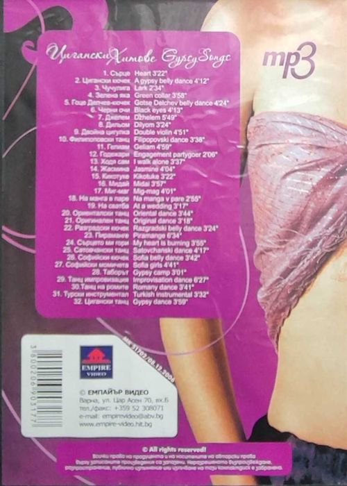 Продавам комплект музикални оригинални CD  със сръбски песни