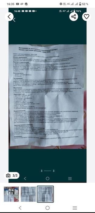 Патрон с датчиком движения