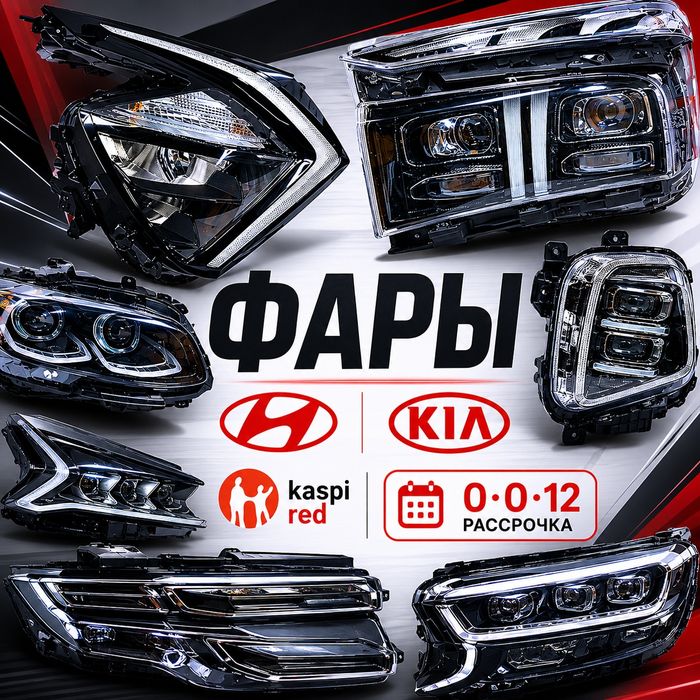 Авторазбор киа хендай