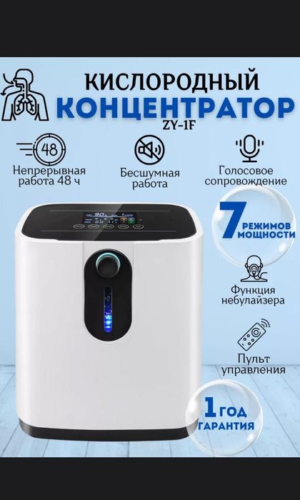 Кислородный концетратор