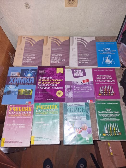 Учебници по биология и химия