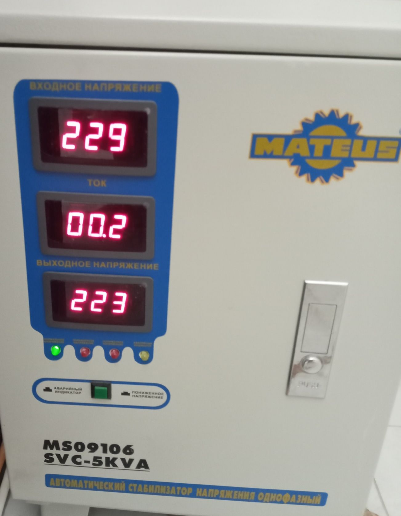 Стабилизатор напряжения MATEUS 5KVA: 55 000 тг. - Стабилизаторы напряжения  Алматы на Olx