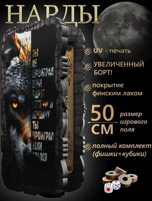 Нарды со львом 50x50