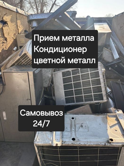 Прием Металл Дорого