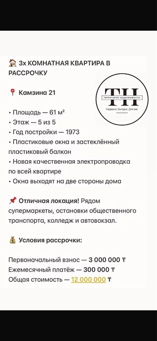 Продам 3 комнатную квартиру в Аксу!