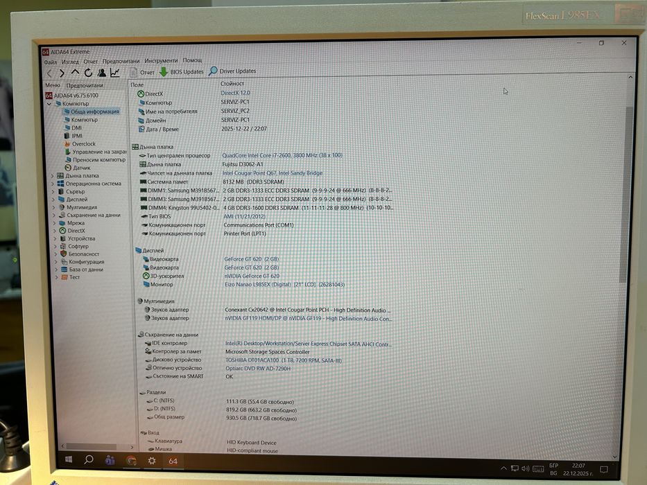 Настолен компютър Fujitsu Siemens , Intel i7 , 8 ram  DDR3